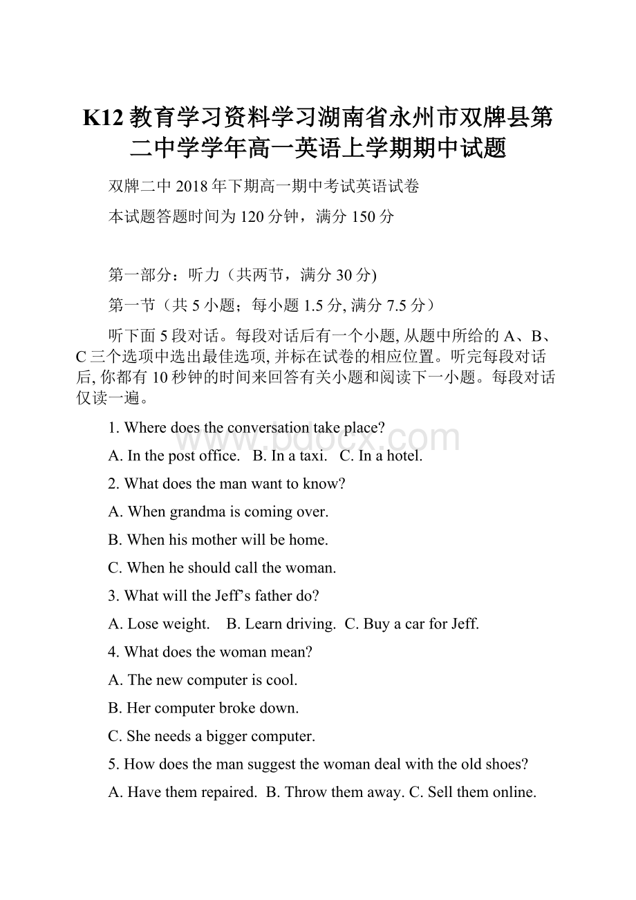 K12教育学习资料学习湖南省永州市双牌县第二中学学年高一英语上学期期中试题.docx