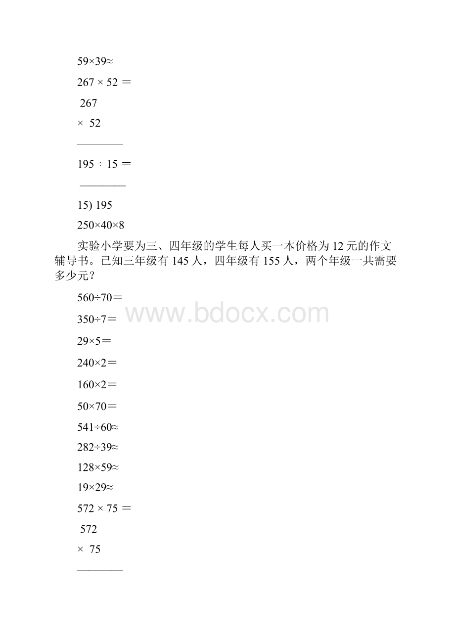 小学四年级数学上册口算笔算应用题天天练53.docx_第3页