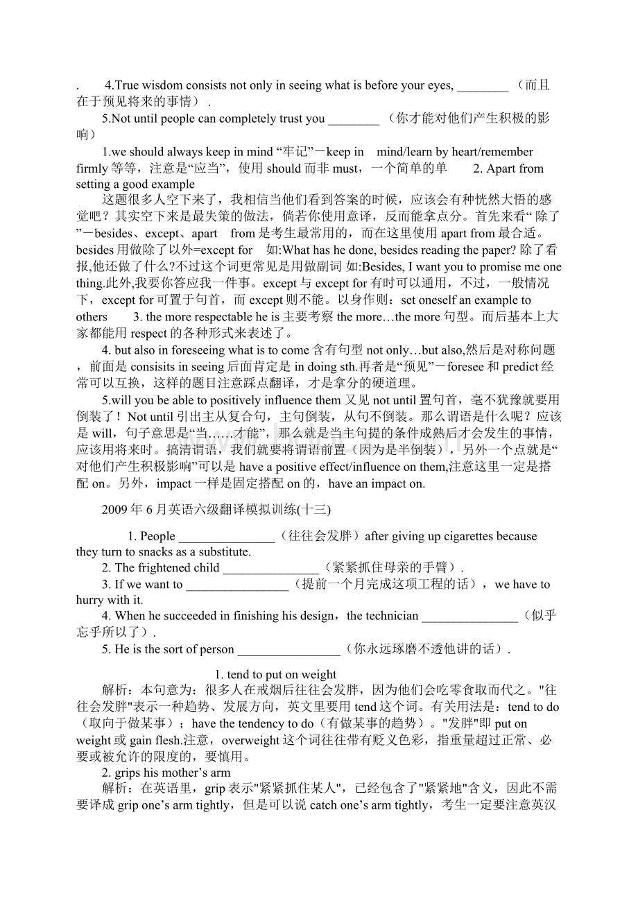 英语六级翻译模拟训.docx_第2页