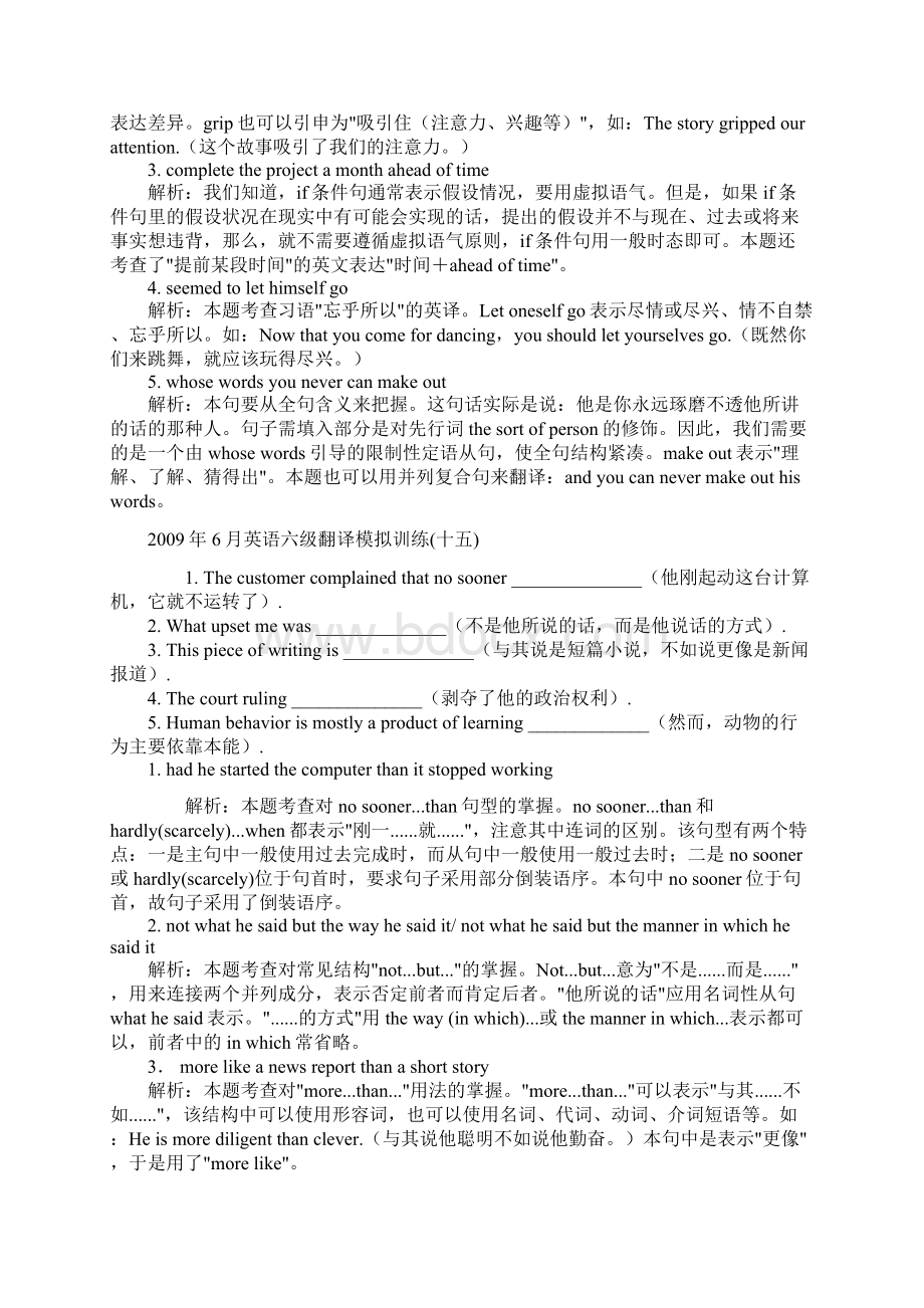 英语六级翻译模拟训.docx_第3页