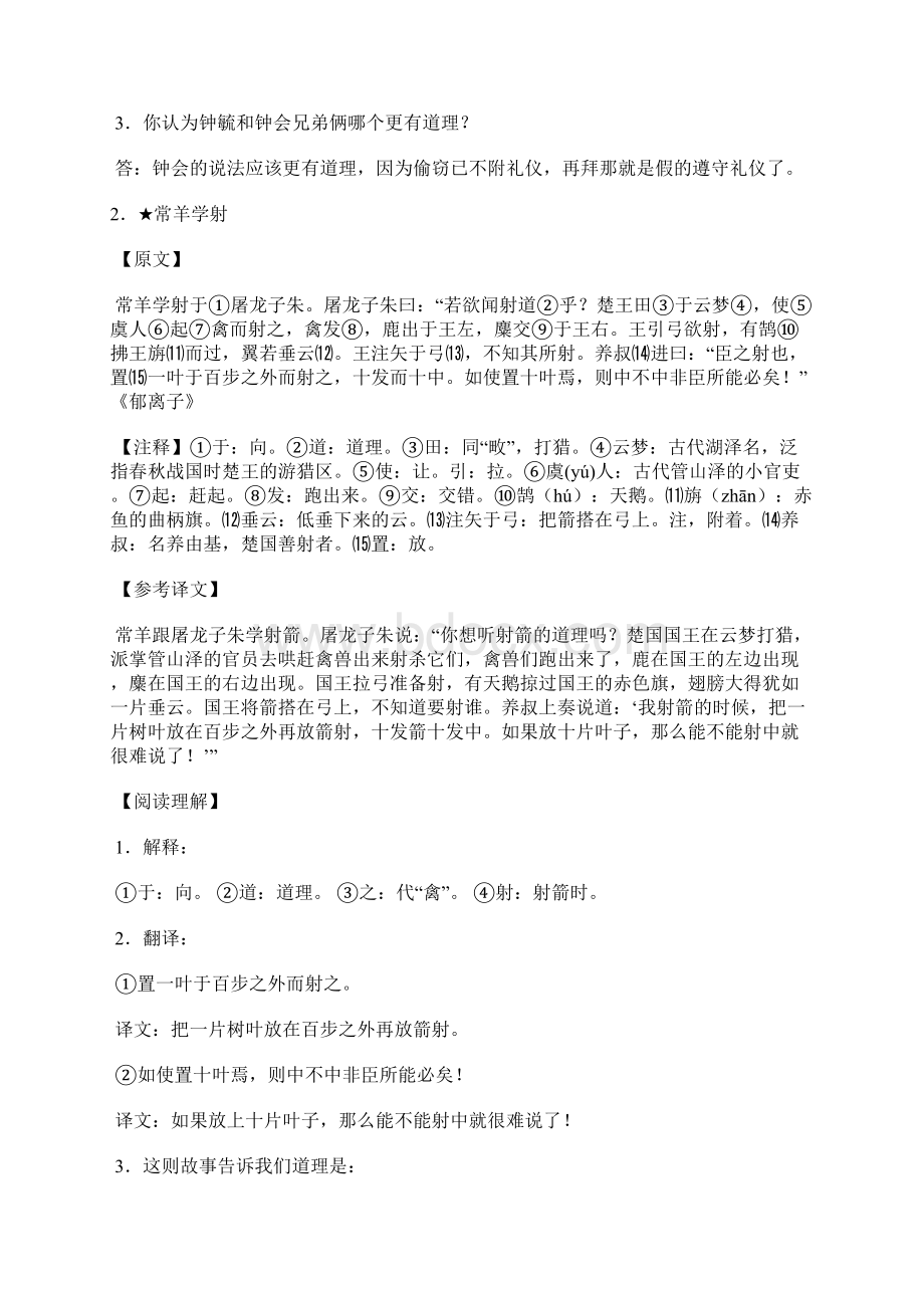 推荐小升初经典文言文10篇Word下载.docx_第2页