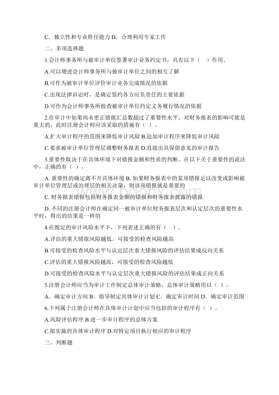 审计学第七章练习题Word文档格式.docx_第2页