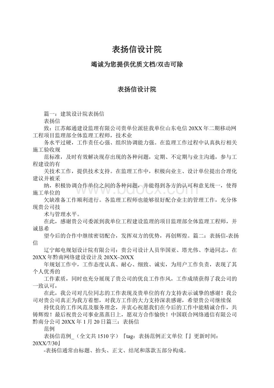 表扬信设计院.docx_第1页