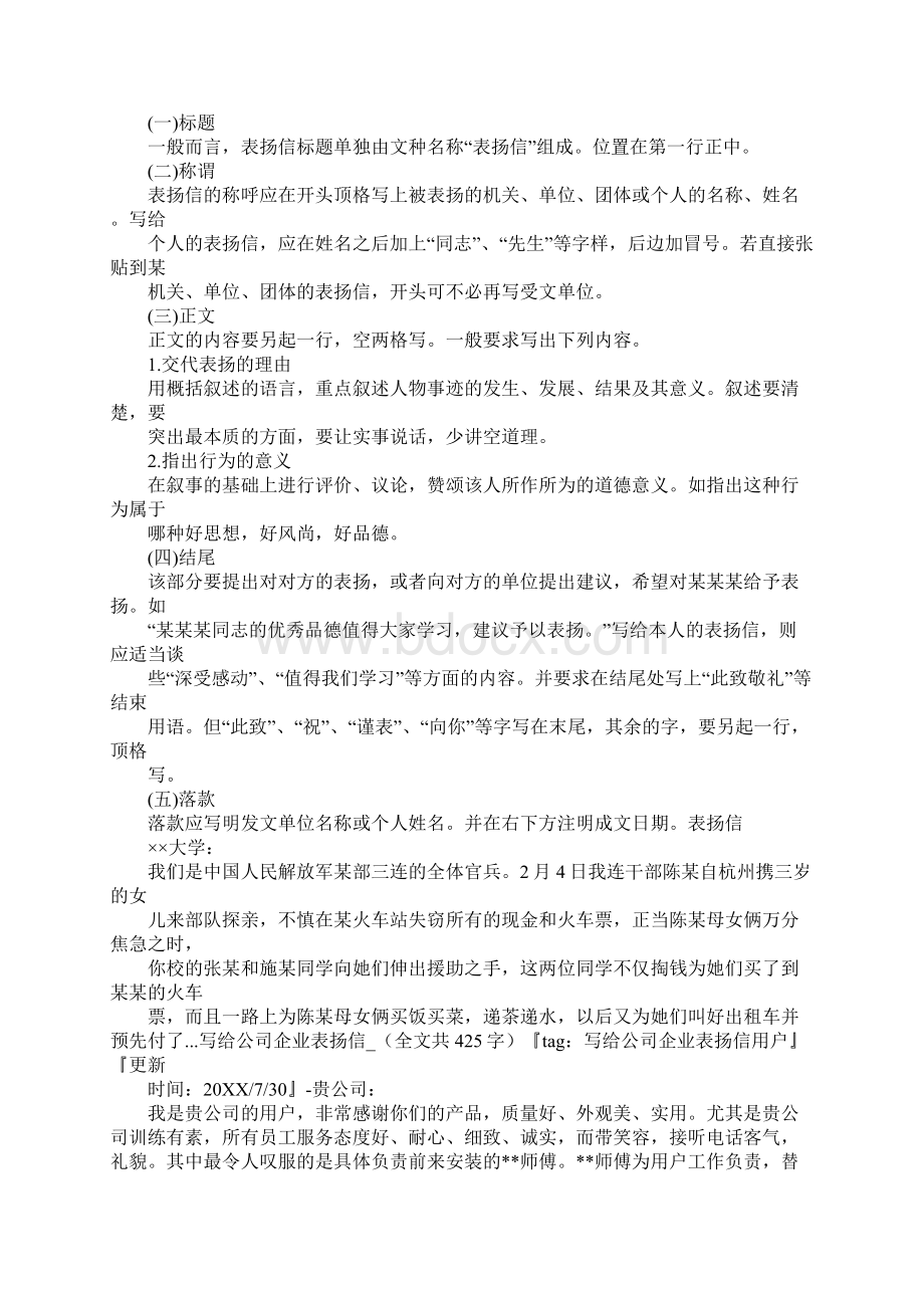 表扬信设计院.docx_第2页