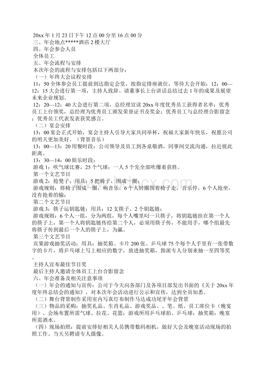 关于年会策划方案集锦8篇.docx_第3页