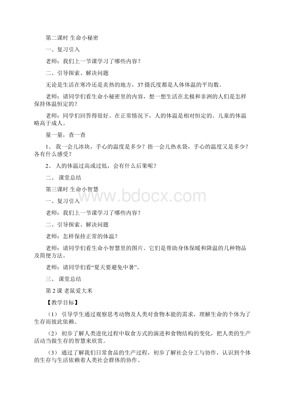 三年级安全教育教案.docx_第2页