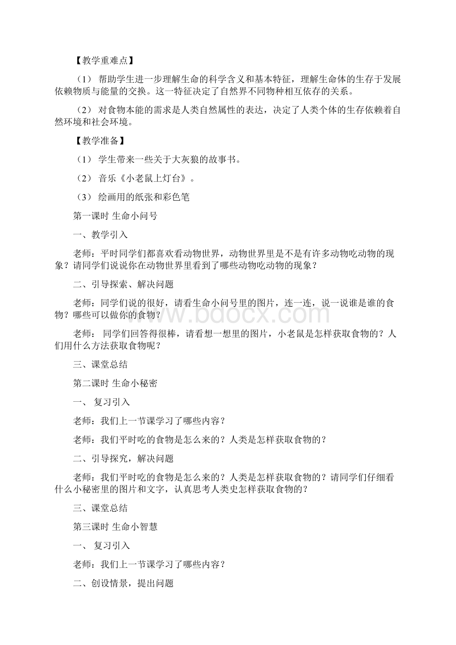 三年级安全教育教案.docx_第3页