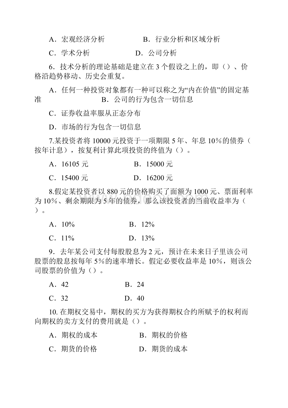 备考《证券投资分析》模拟题及参考答案二Word下载.docx_第2页