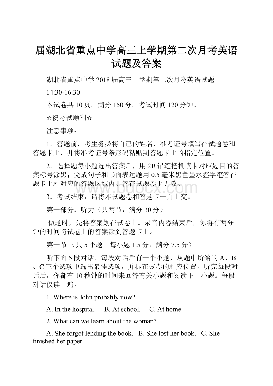 届湖北省重点中学高三上学期第二次月考英语试题及答案.docx_第1页