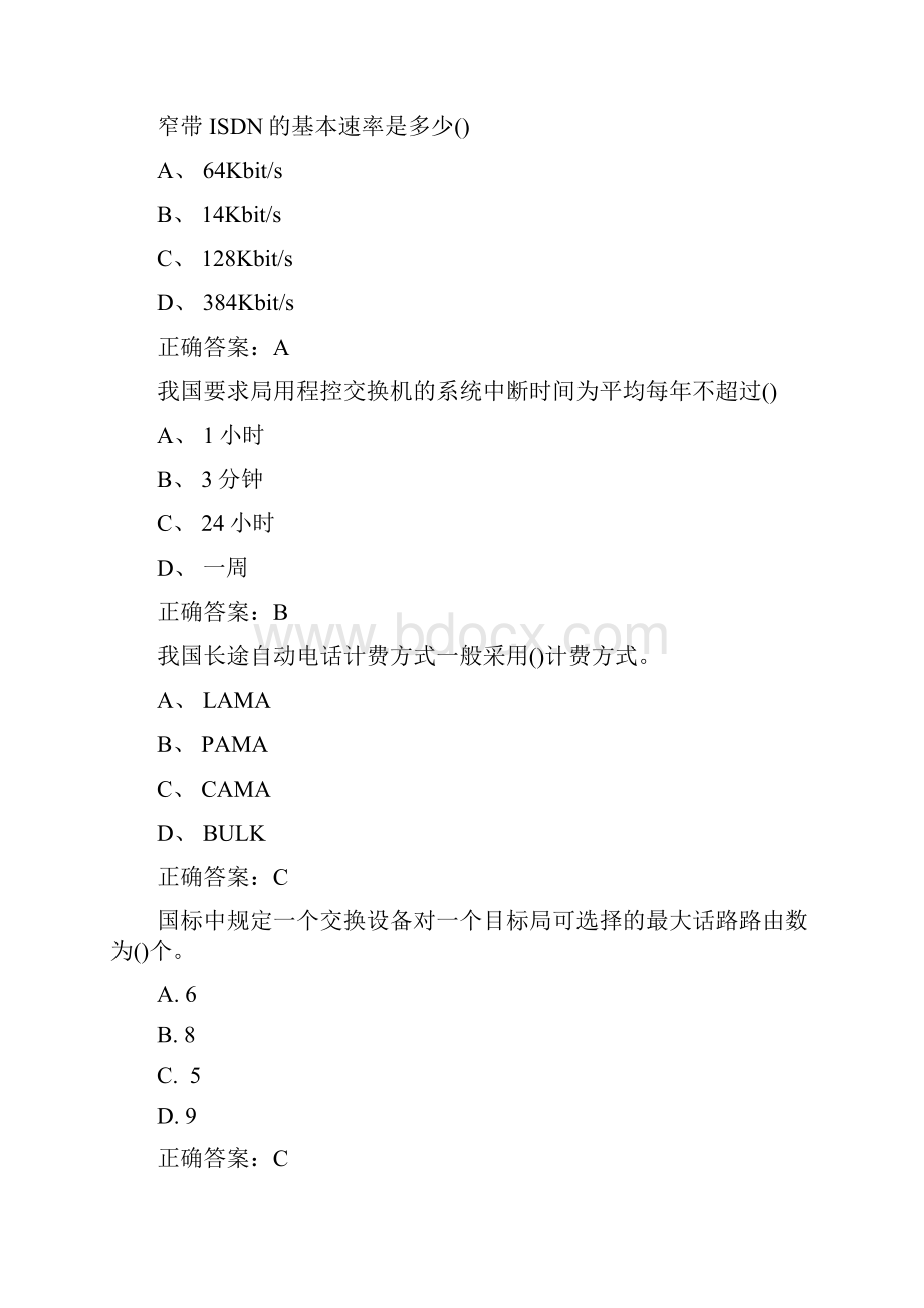 电信网络基础知识40题.docx_第2页