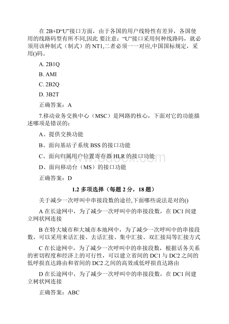 电信网络基础知识40题.docx_第3页