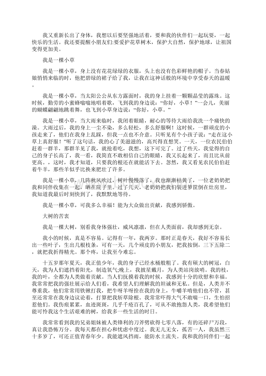 统编六年级语文上册第1单元同步作文变形记Word下载.docx_第2页