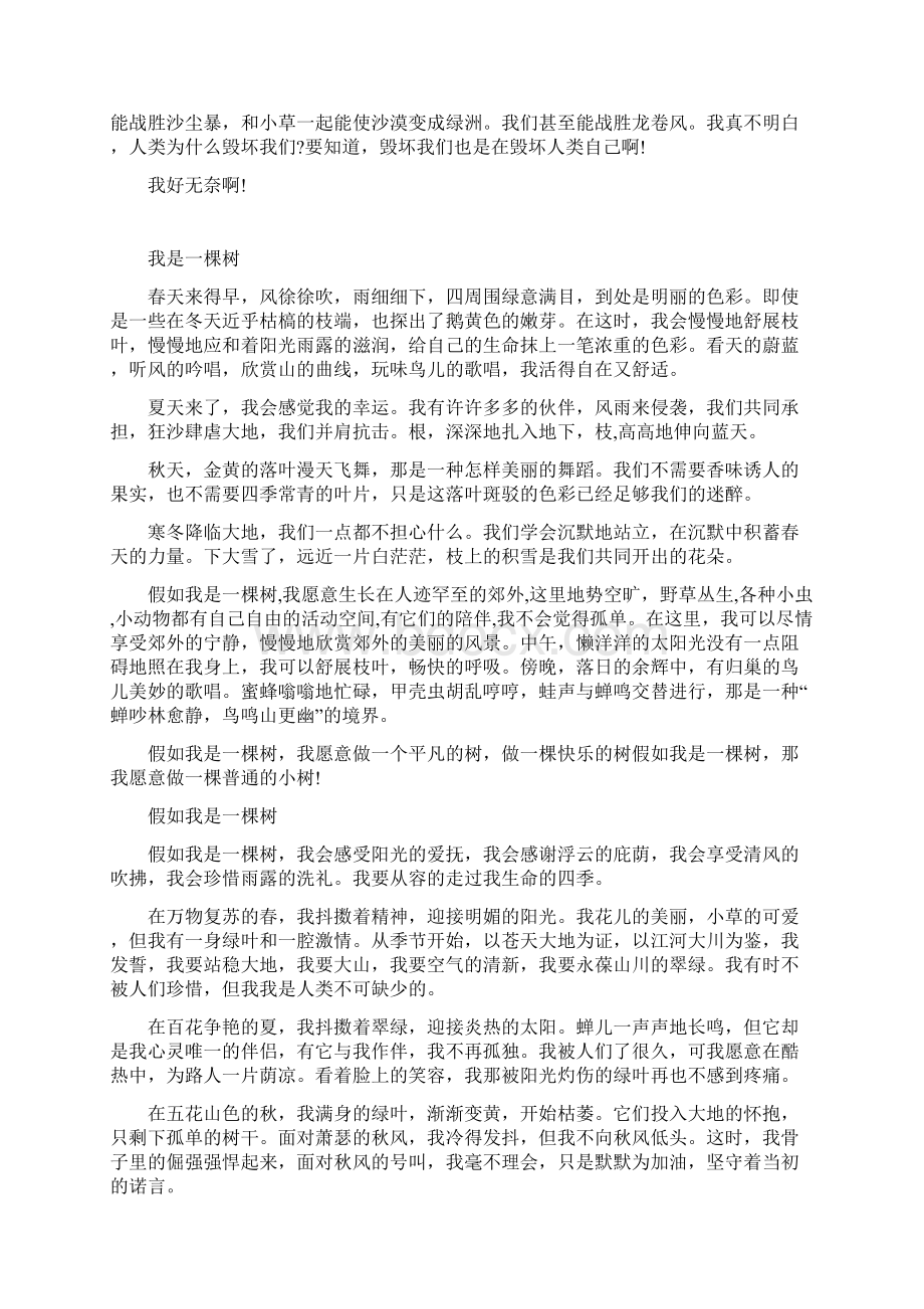 统编六年级语文上册第1单元同步作文变形记Word下载.docx_第3页