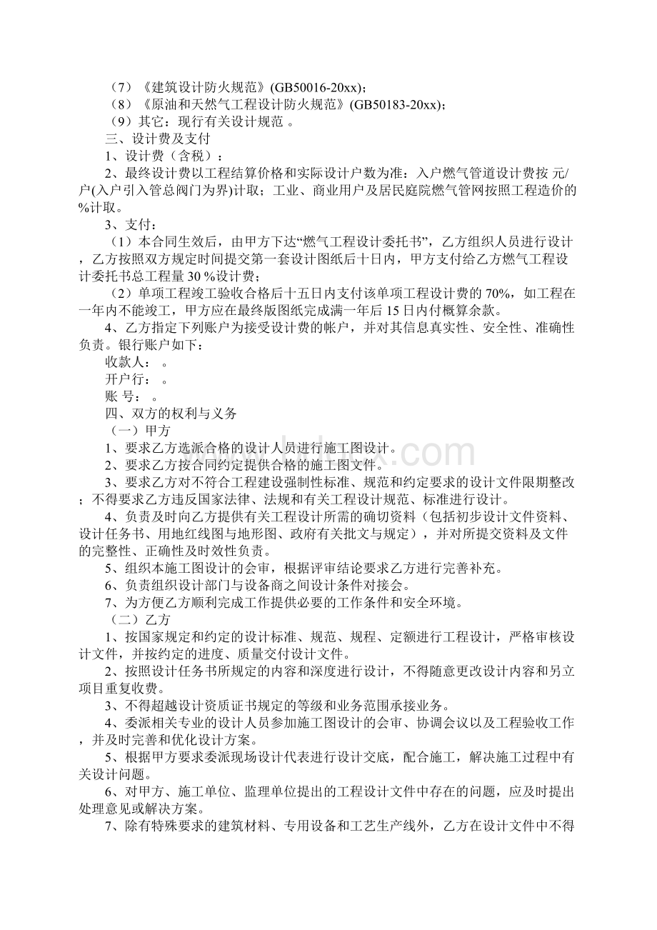 施工图设计合同正式版.docx_第2页