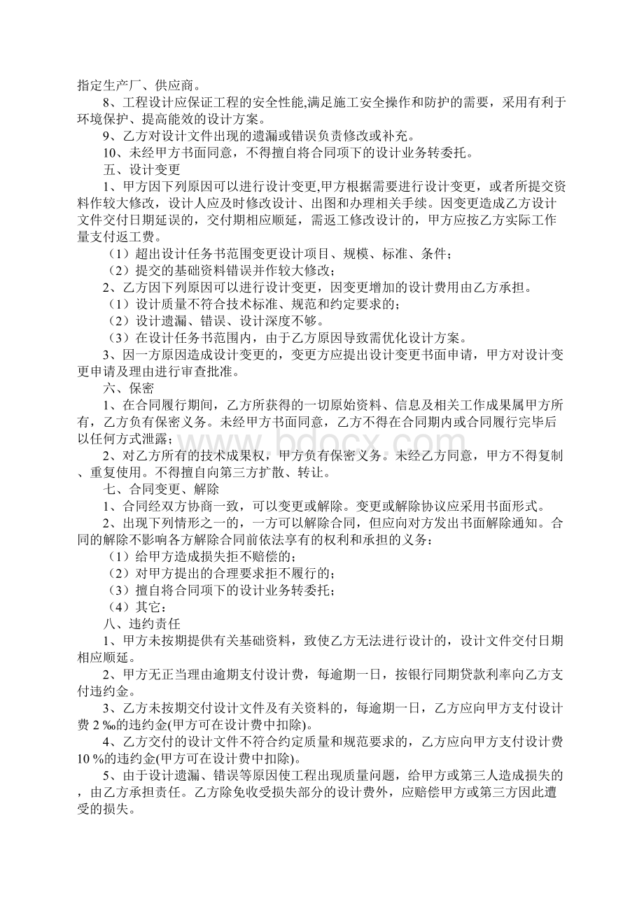 施工图设计合同正式版.docx_第3页