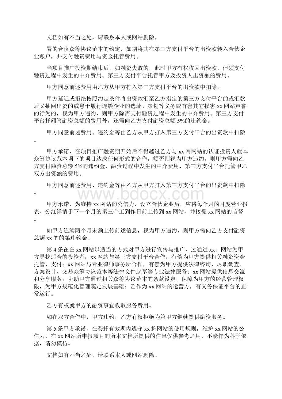 项目众筹协议书范本样本.docx_第2页