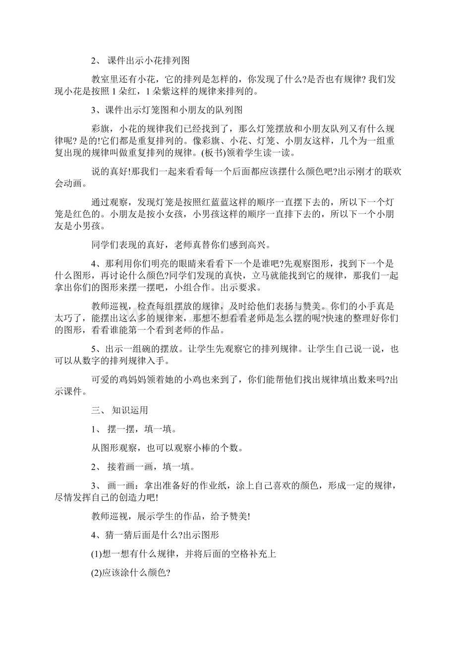 人教版一年级数学下册《找规律》教案.docx_第2页