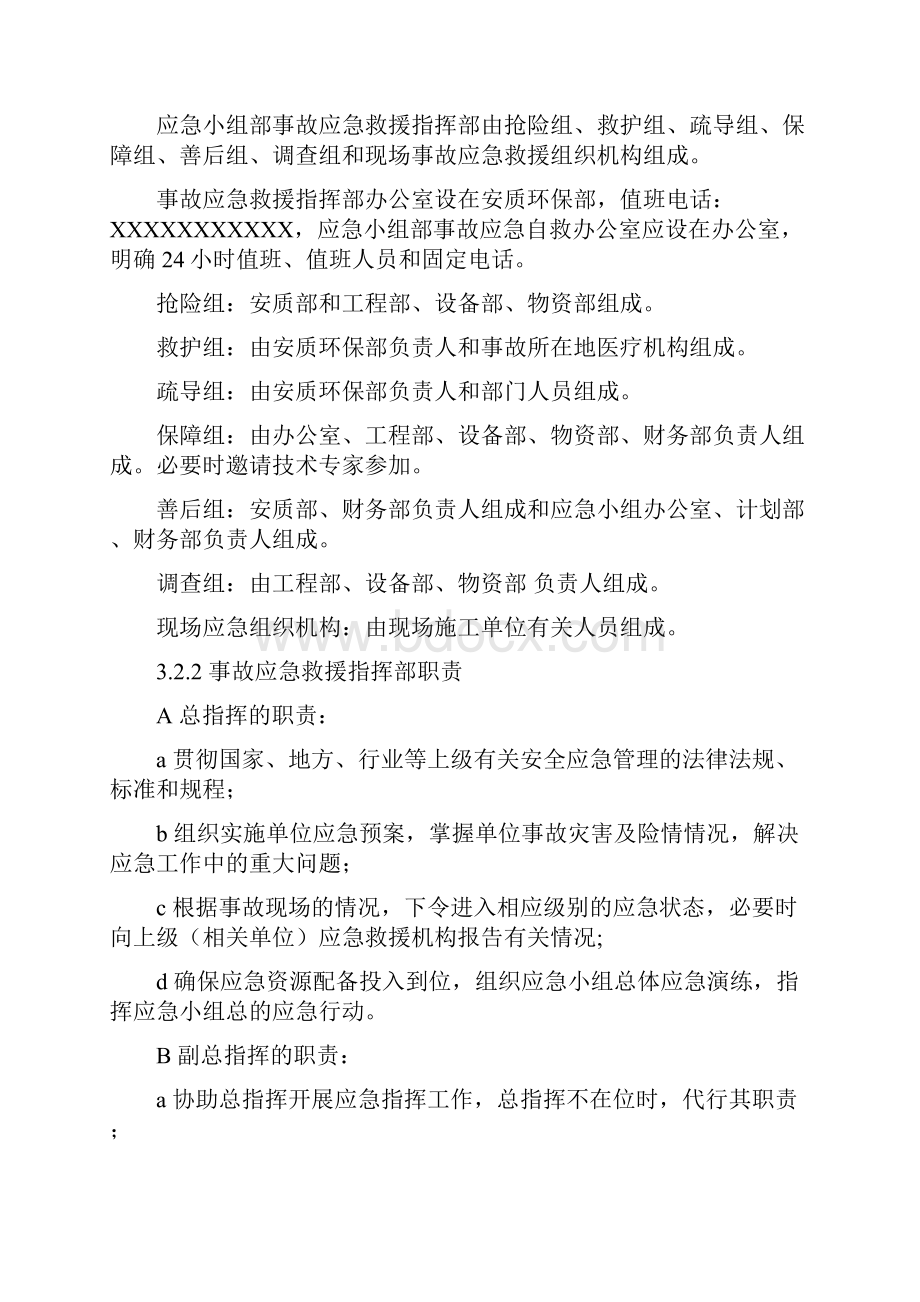 物体打击专项应急预案及现场处置方案.docx_第2页