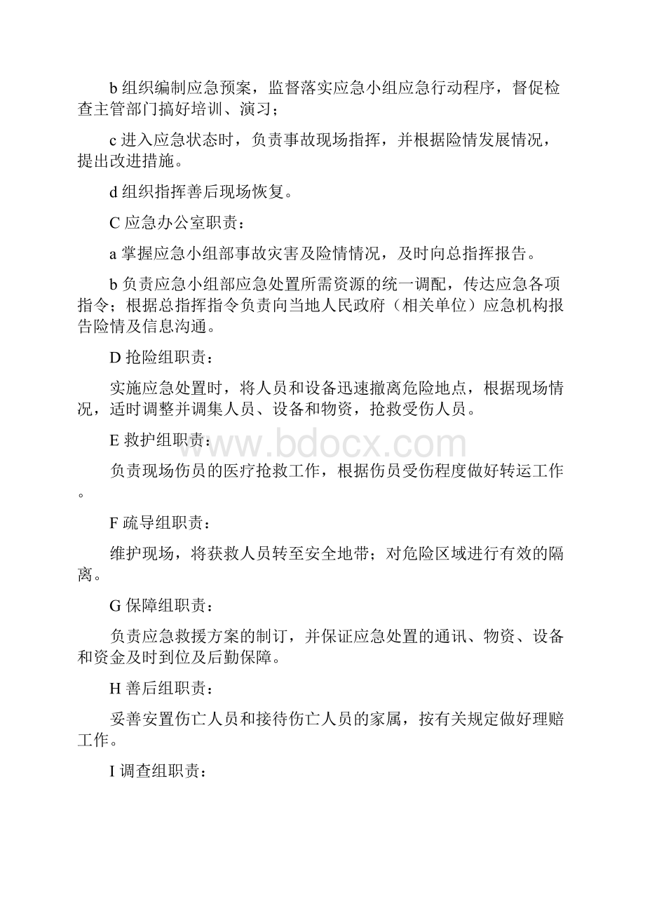 物体打击专项应急预案及现场处置方案.docx_第3页