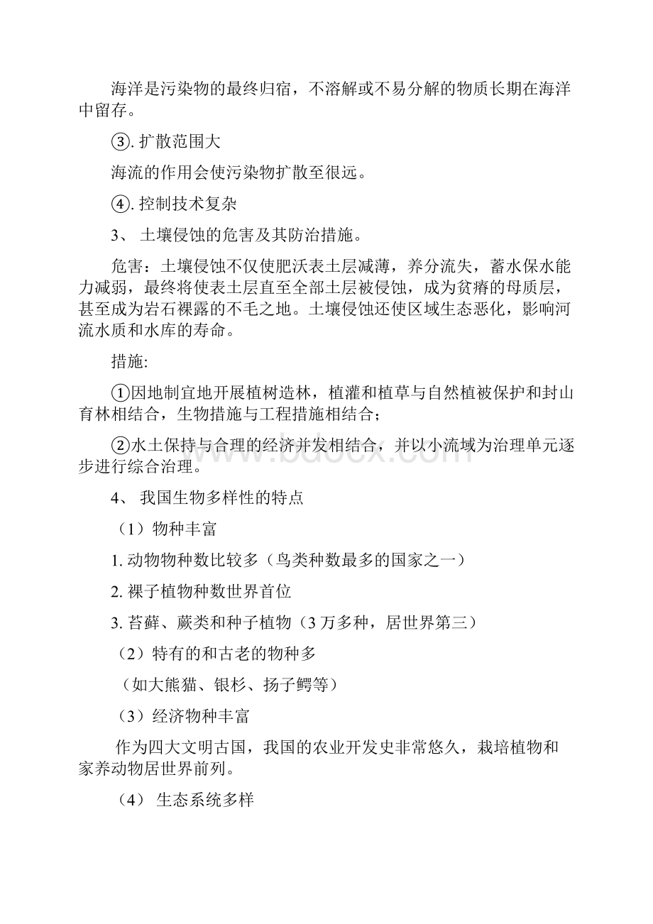 环境与可持续发展复习资料整理完全版.docx_第3页