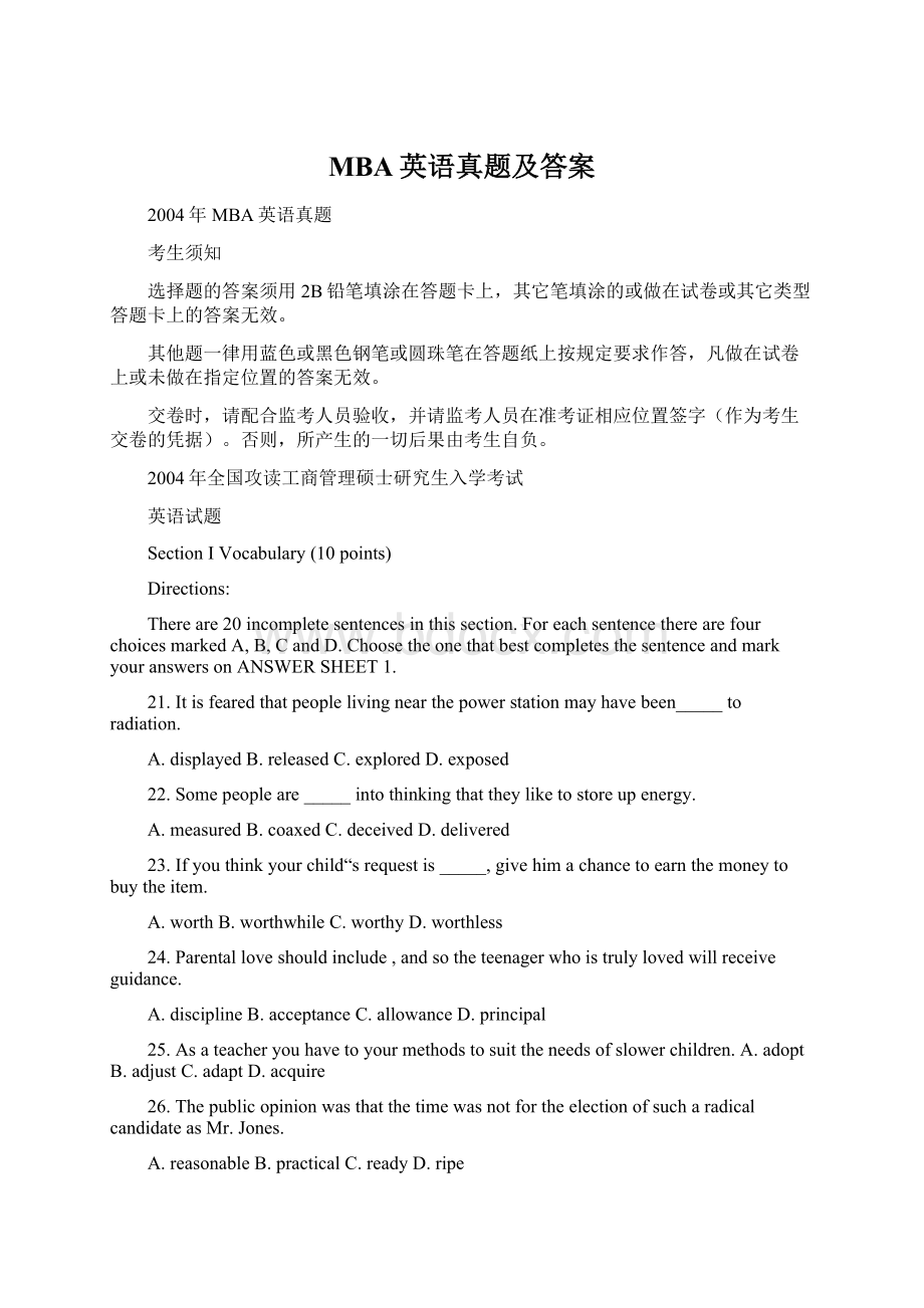 MBA英语真题及答案.docx