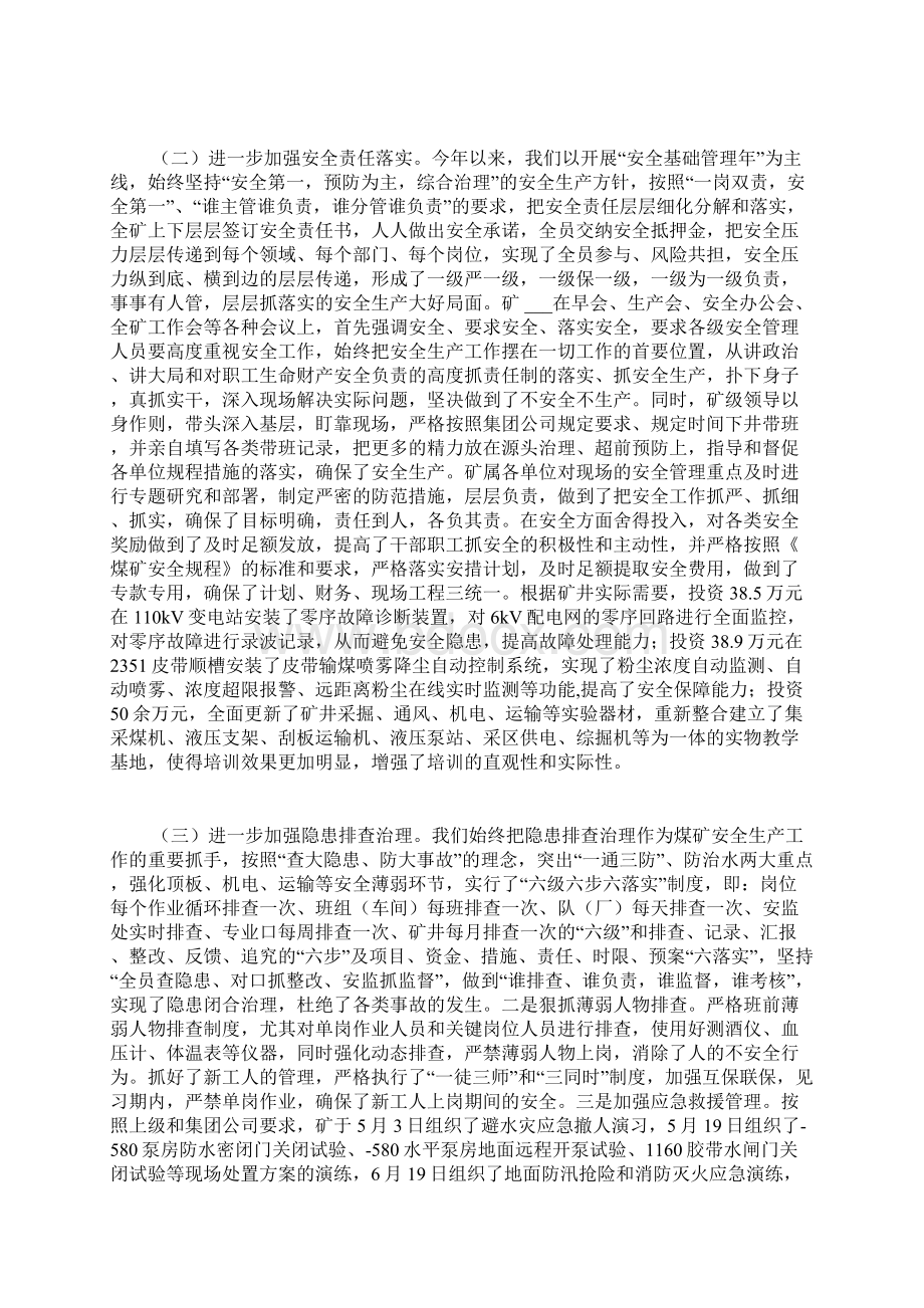 煤矿安全工作情况汇报Word文档下载推荐.docx_第2页