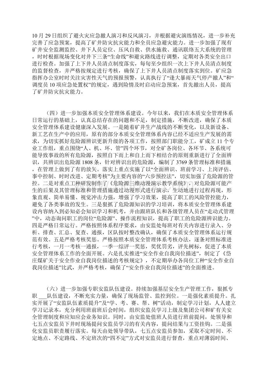 煤矿安全工作情况汇报Word文档下载推荐.docx_第3页