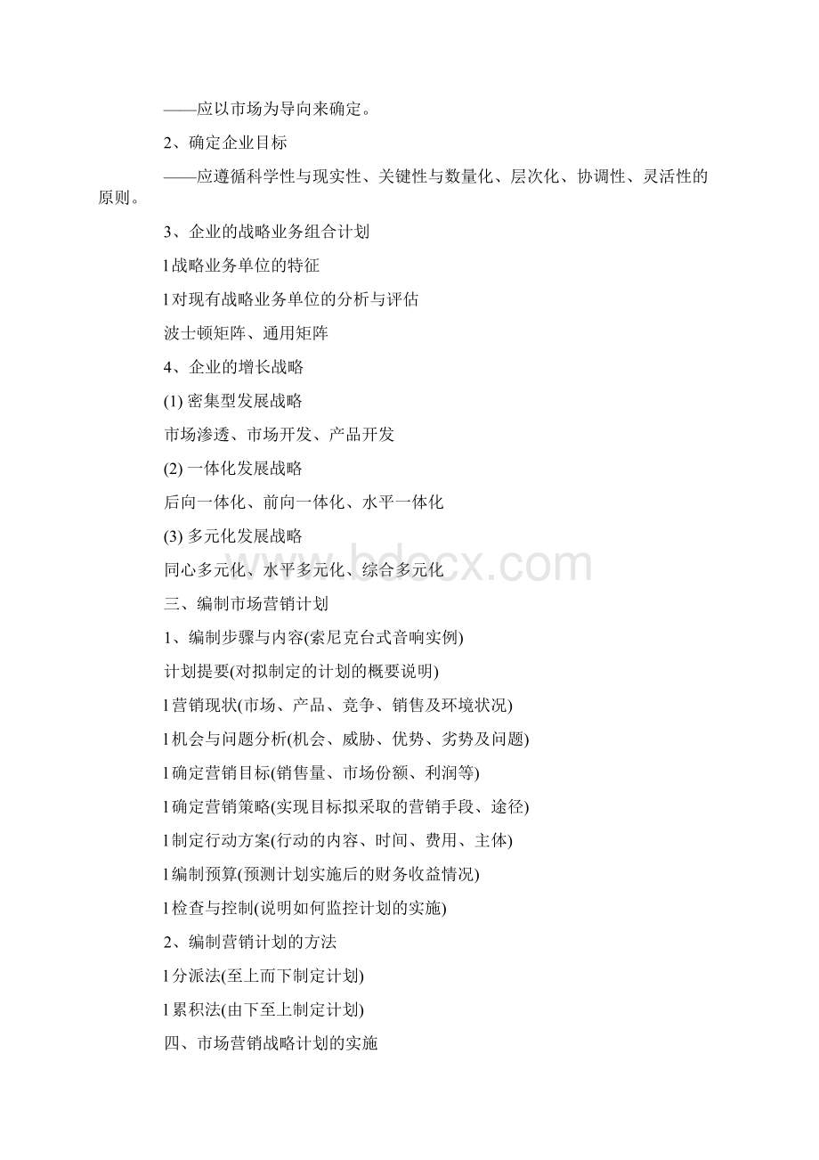 销售总结计划书精选5篇合集.docx_第3页