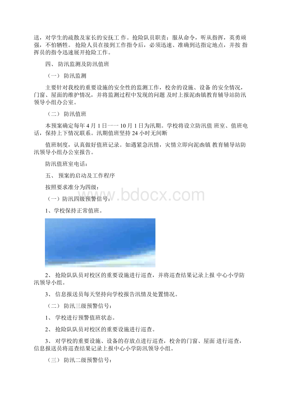 学校抗旱应急预案.docx_第2页