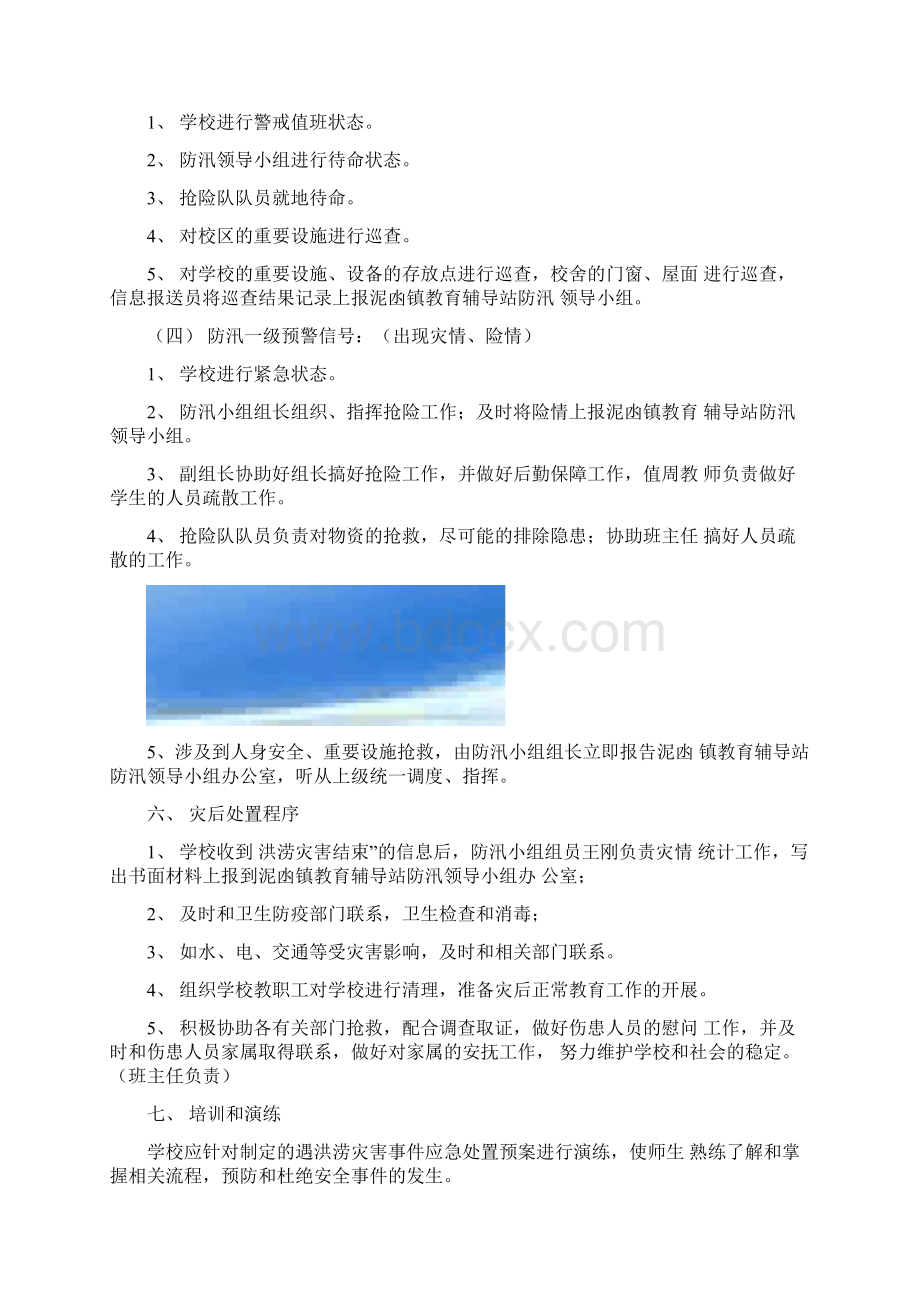 学校抗旱应急预案.docx_第3页