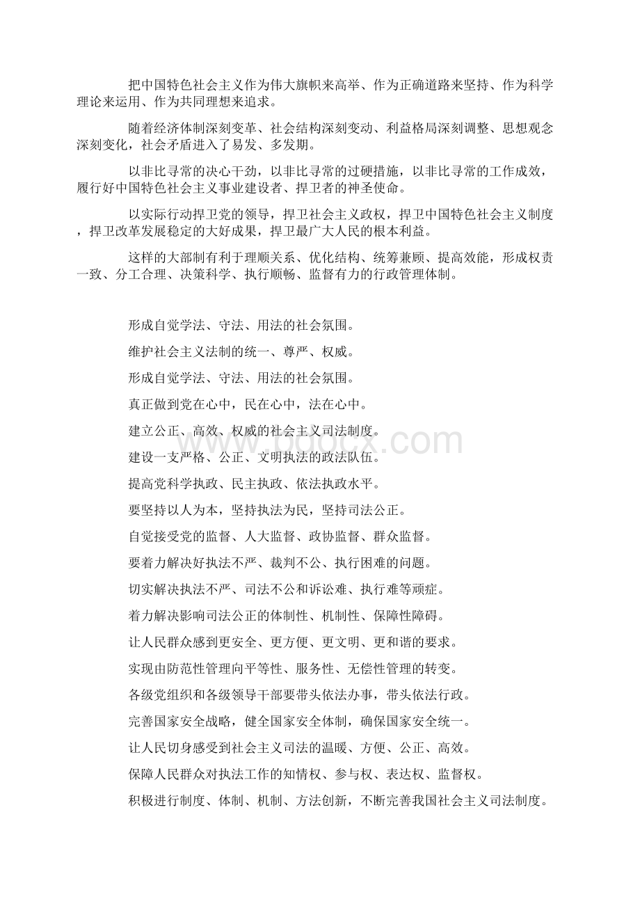 要写好政府文件一定要学会这些排比句Word文件下载.docx_第2页