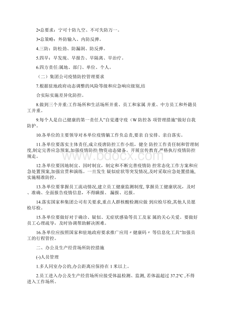 新冠肺炎疫情防控工作指导手册第四版Word文档格式.docx_第2页