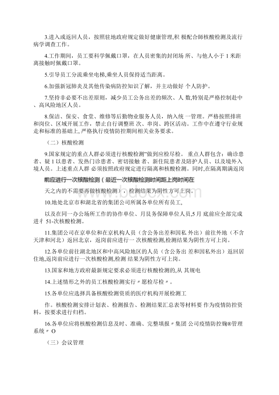 新冠肺炎疫情防控工作指导手册第四版Word文档格式.docx_第3页