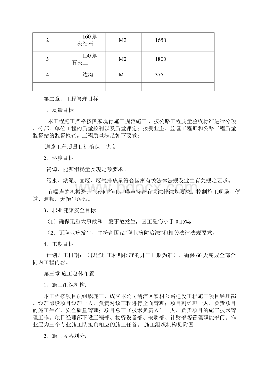 农村道路硬化工程施工组织设计1Word格式文档下载.docx_第2页