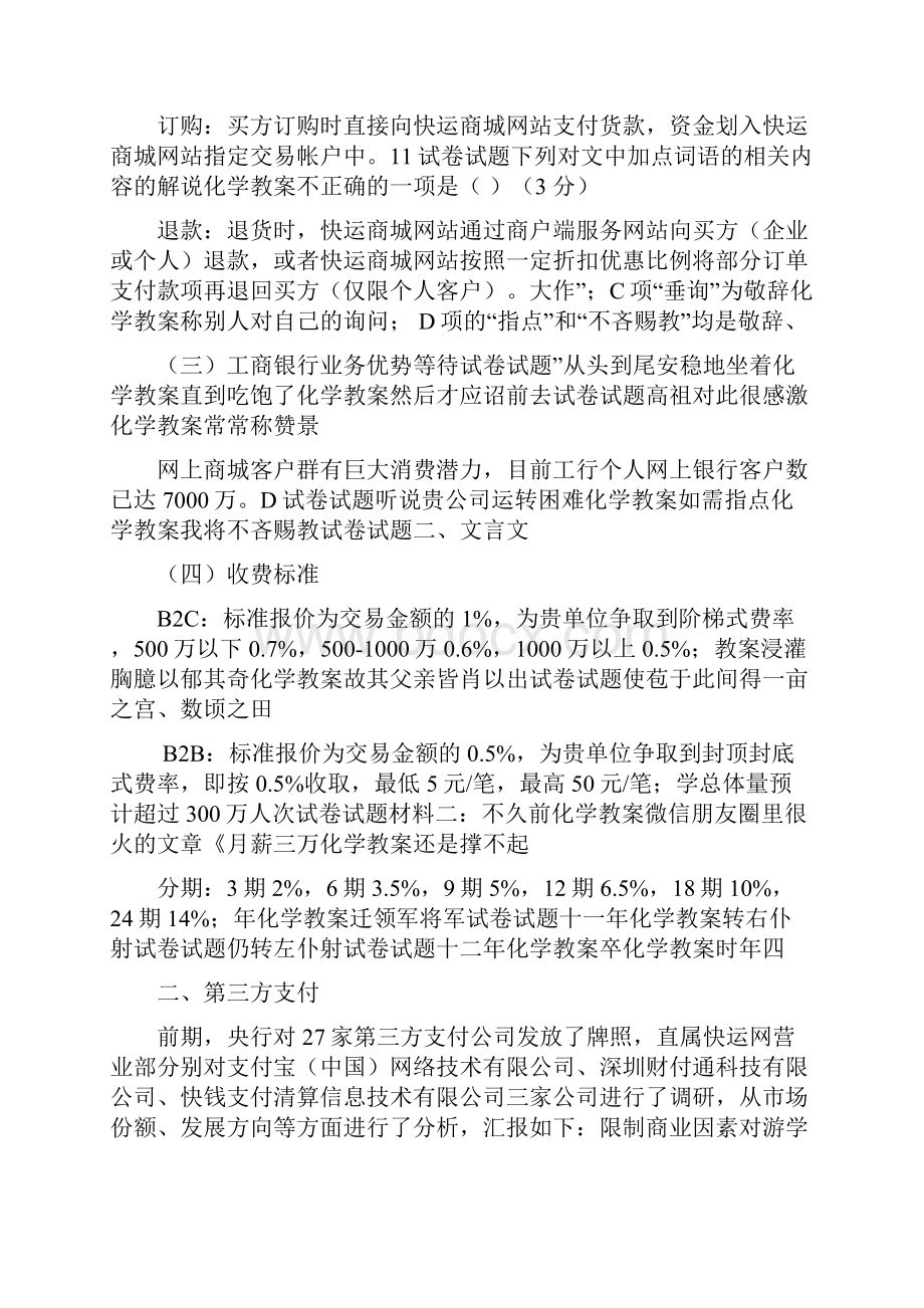 有关电子商务网上支付的调研报告doc 10页.docx_第2页