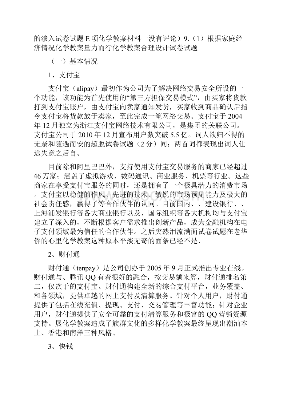 有关电子商务网上支付的调研报告doc 10页.docx_第3页