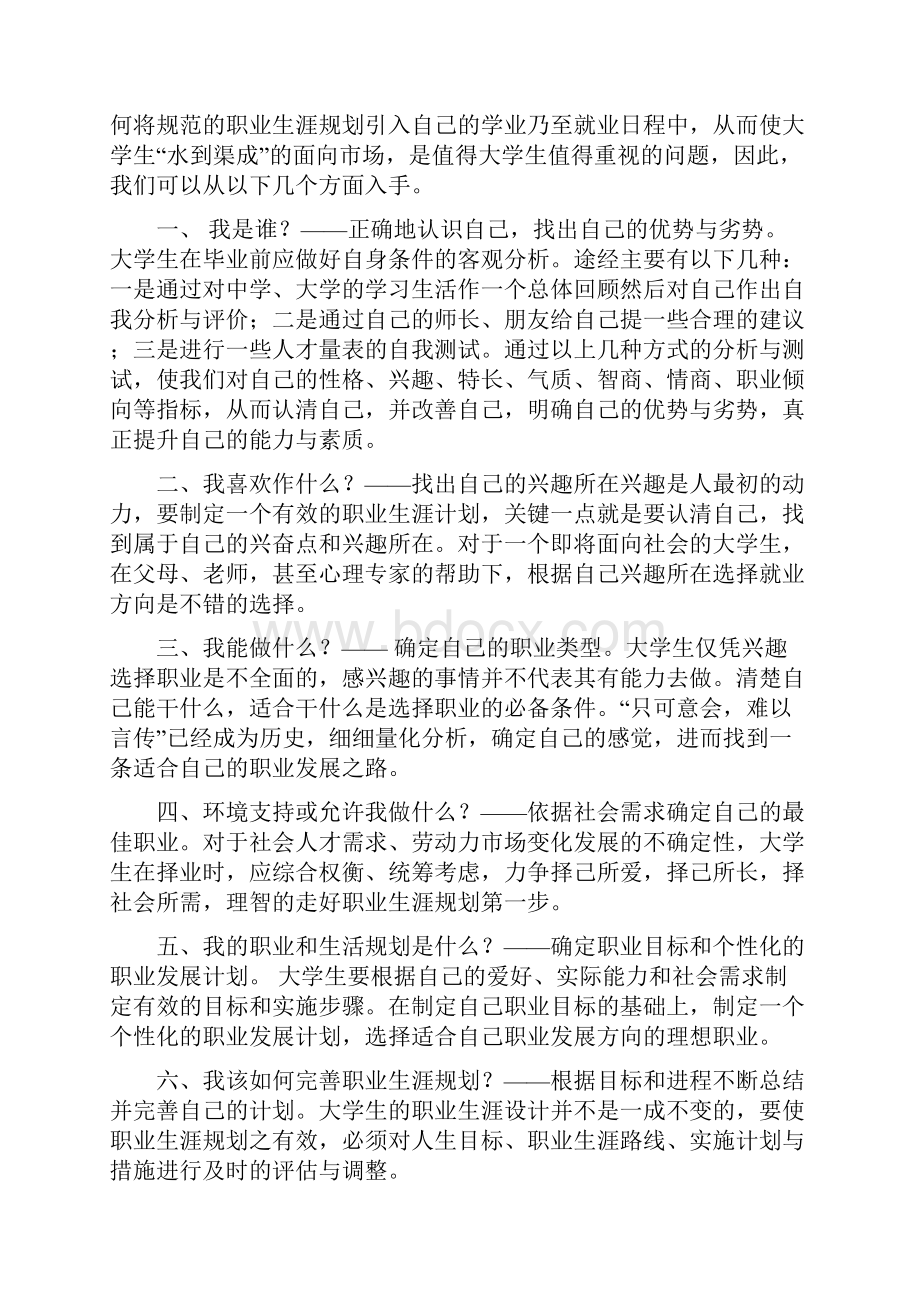 就业指导课教案.docx_第2页