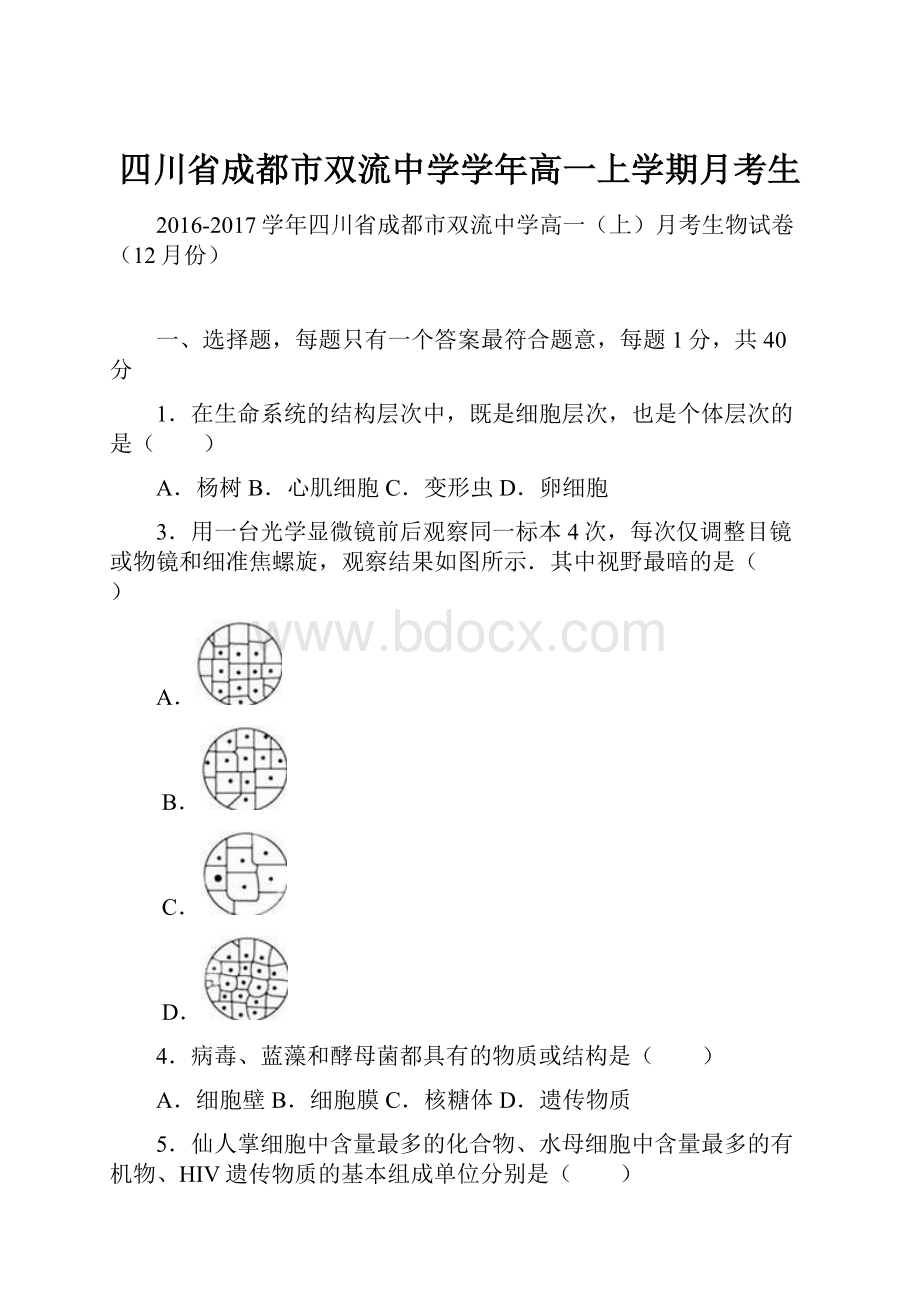 四川省成都市双流中学学年高一上学期月考生Word文档下载推荐.docx