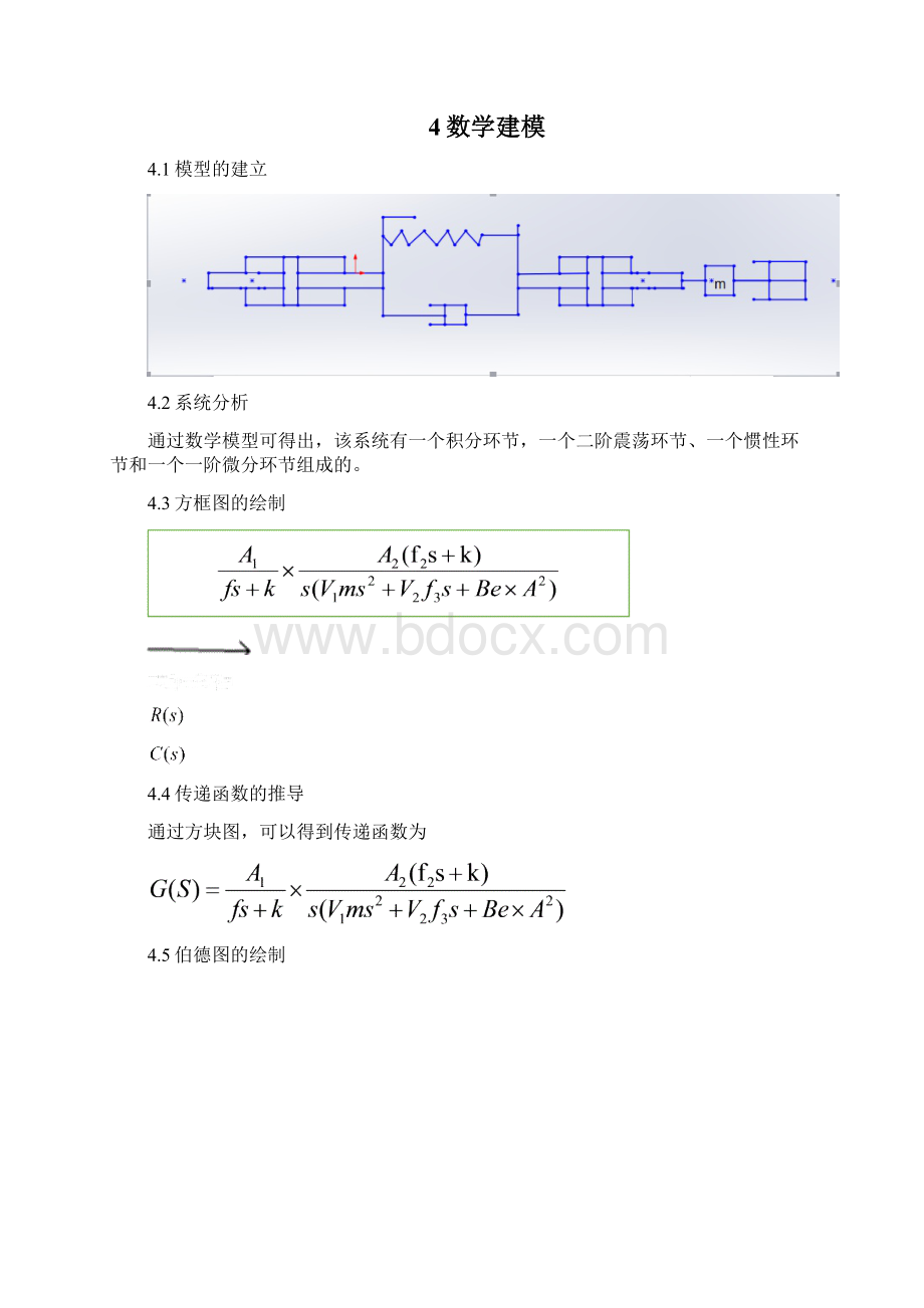 带负载阀控缸系统频域稳定性分析研究Word下载.docx_第3页