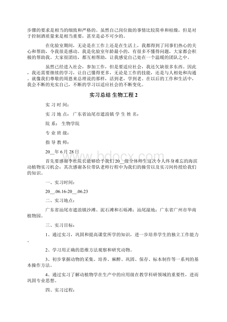 实习总结 生物工程Word文档格式.docx_第2页