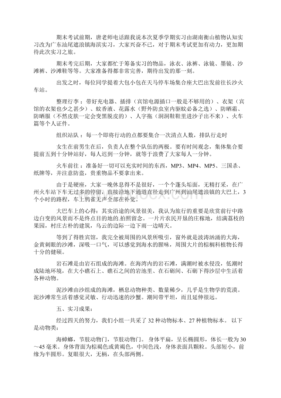 实习总结 生物工程.docx_第3页