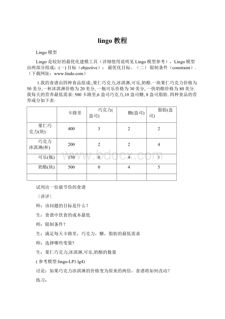 lingo教程.docx_第1页