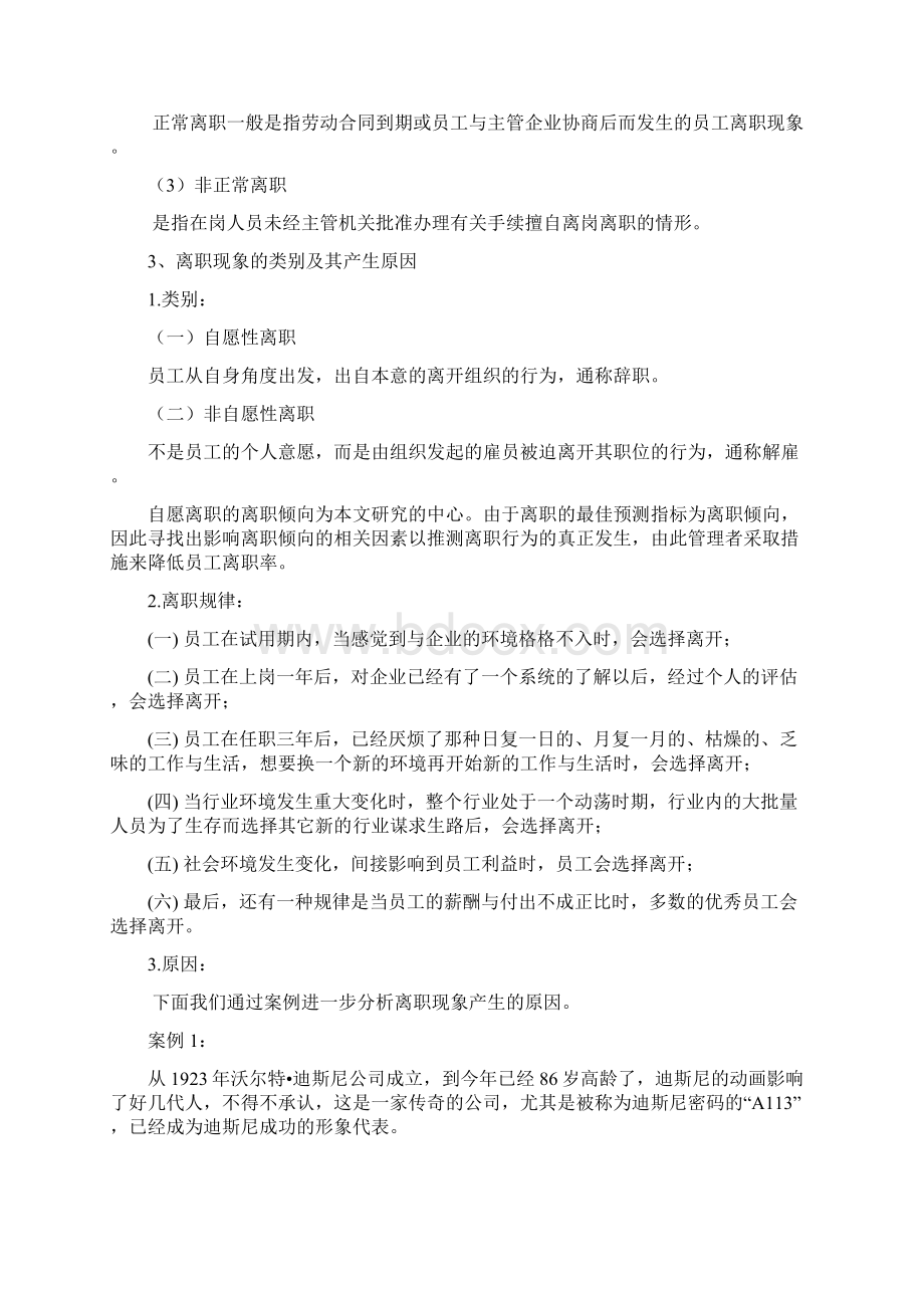 企业离职现象研究RWord文档下载推荐.docx_第2页