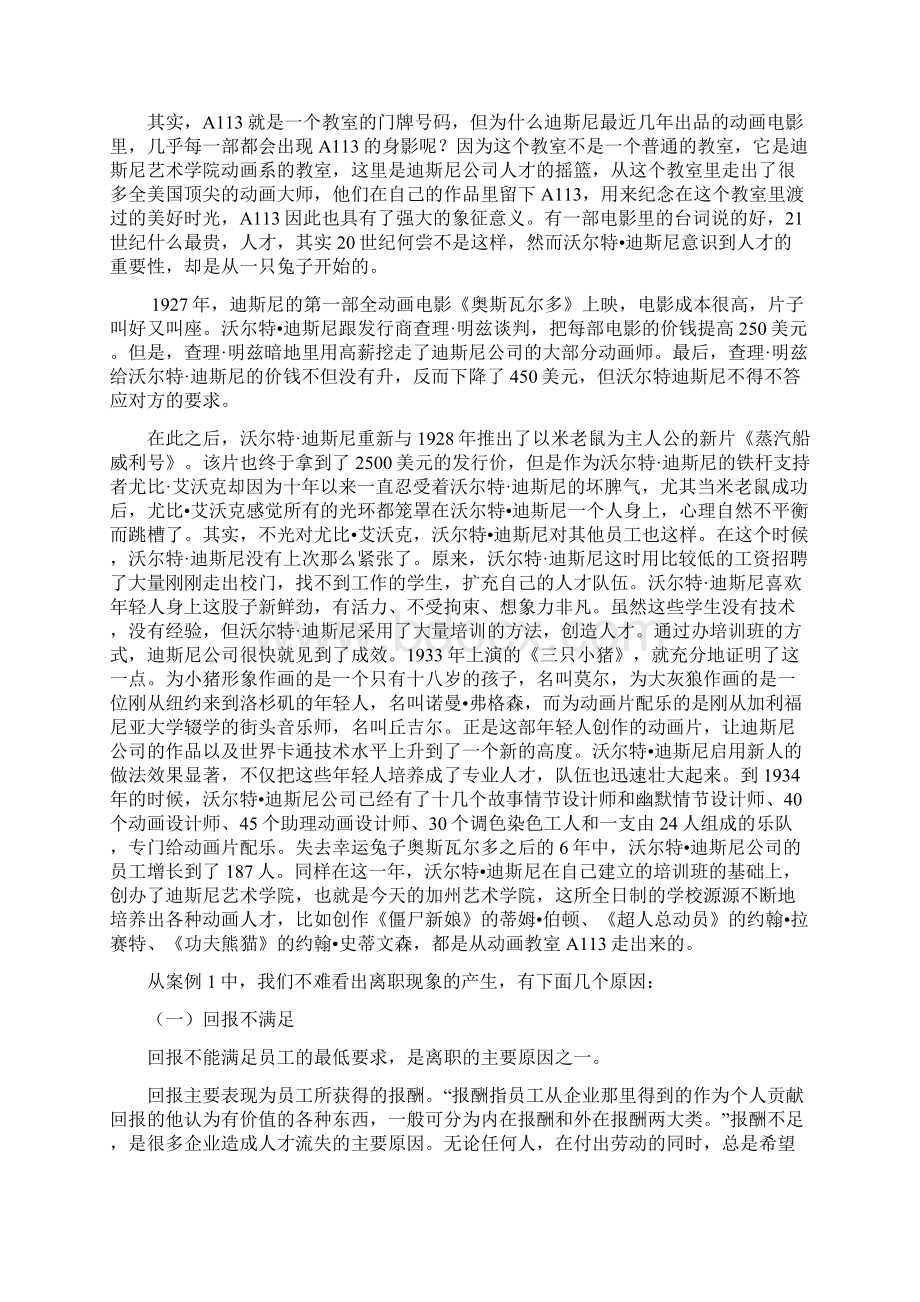 企业离职现象研究RWord文档下载推荐.docx_第3页