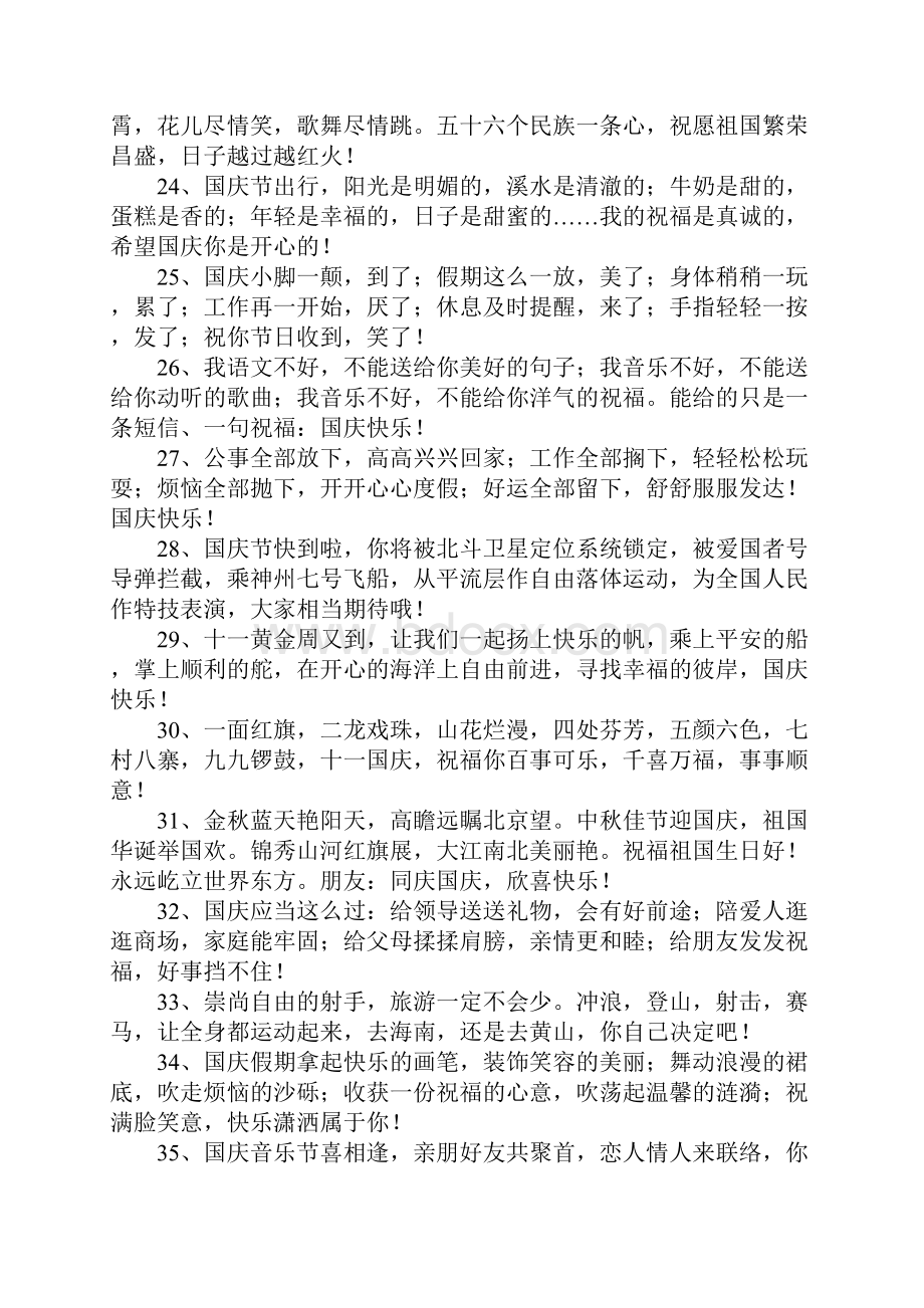 国庆信息大全.docx_第3页