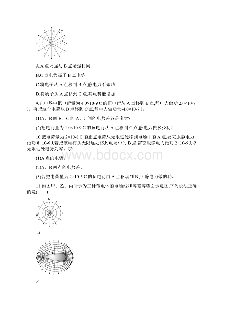 高考物理专题复习电势差.docx_第3页