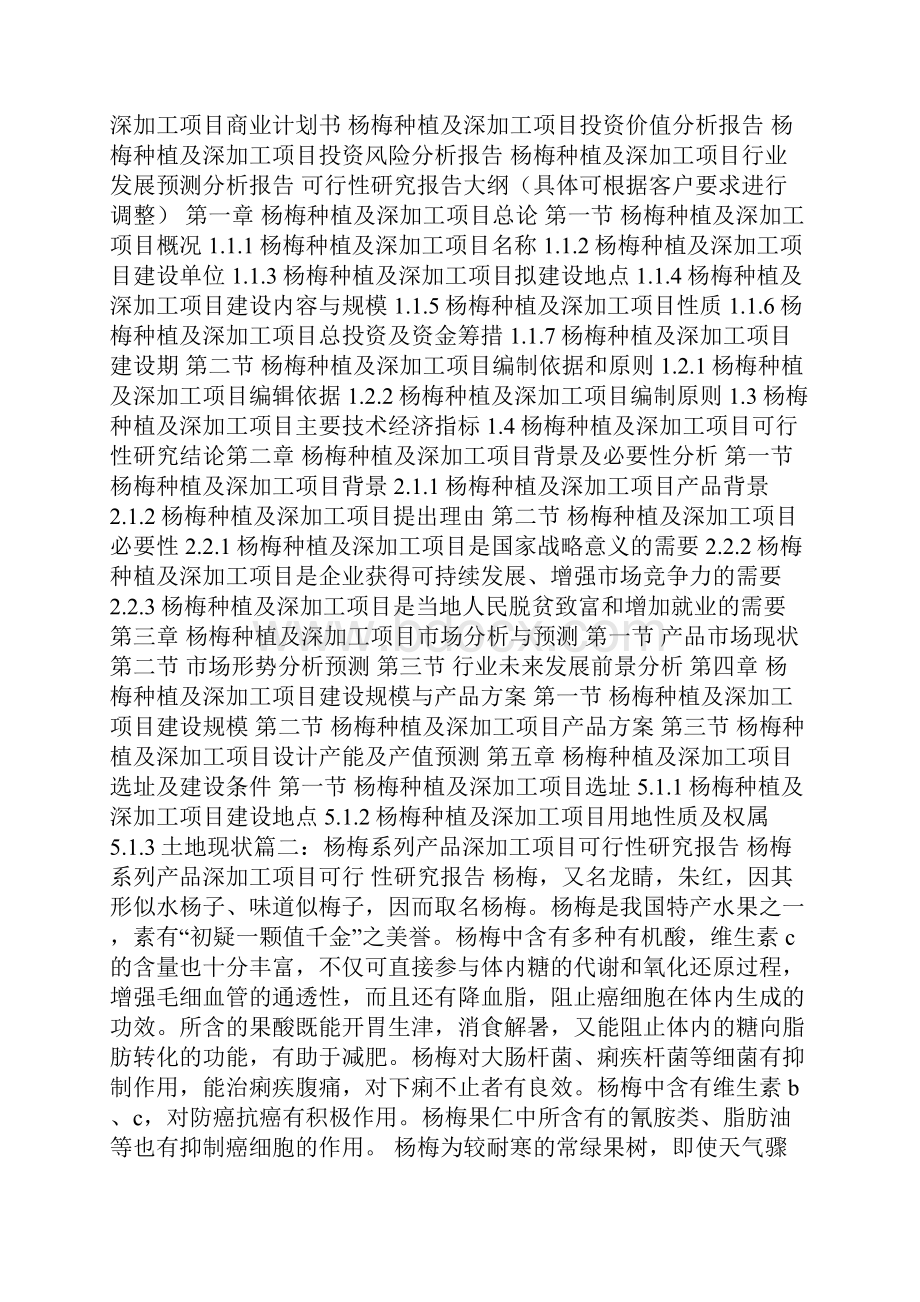 杨梅种植及深加工项目可行性研究报告.docx_第2页