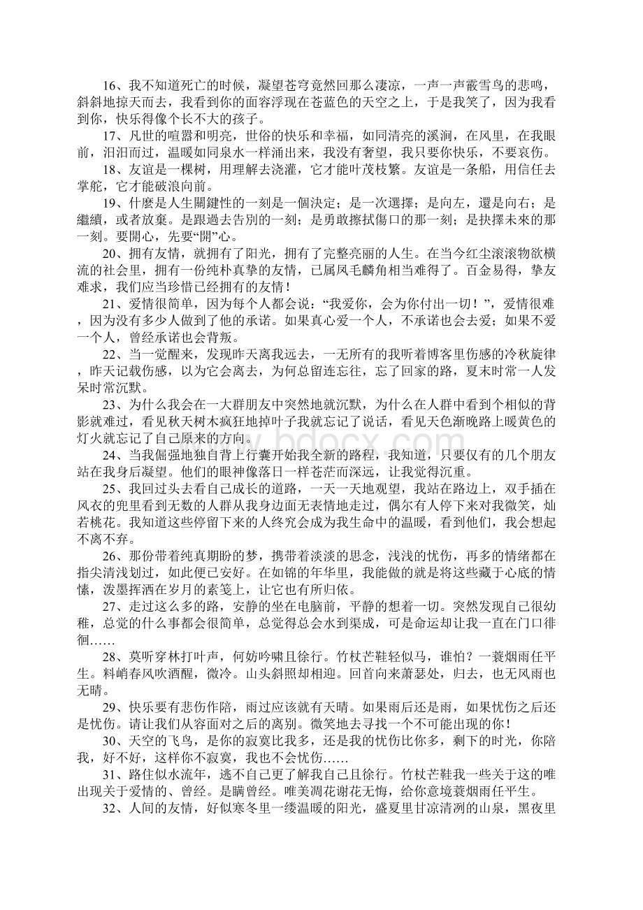 一句有意境或哲理的话.docx_第2页