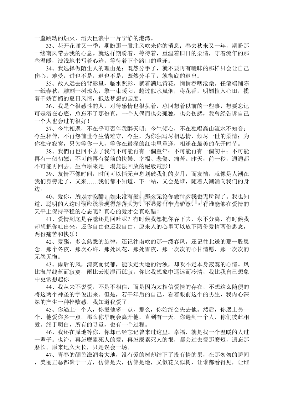 一句有意境或哲理的话.docx_第3页