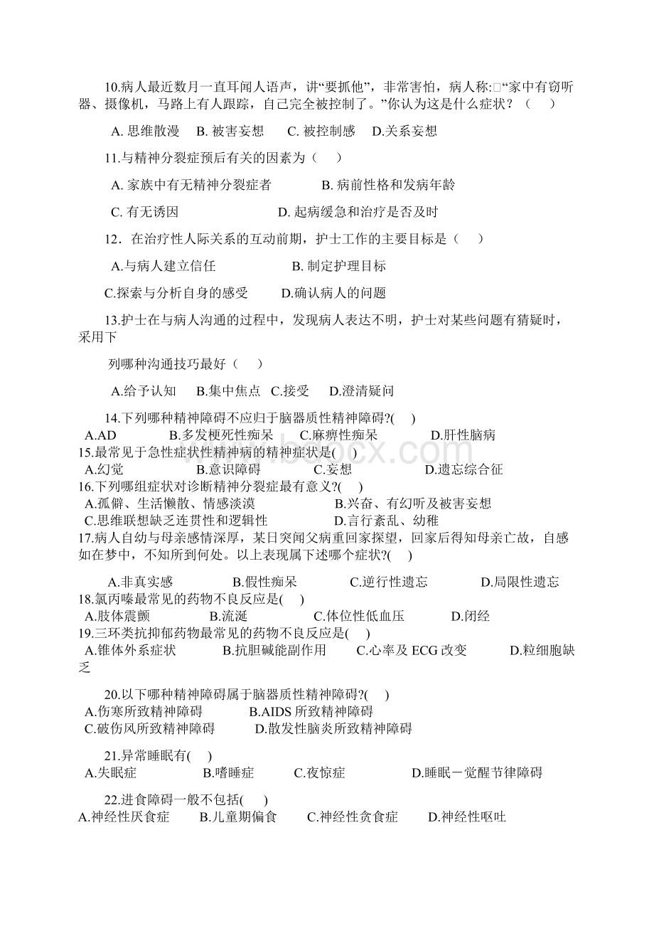 专升本《精神护理学》辅导题.docx_第2页